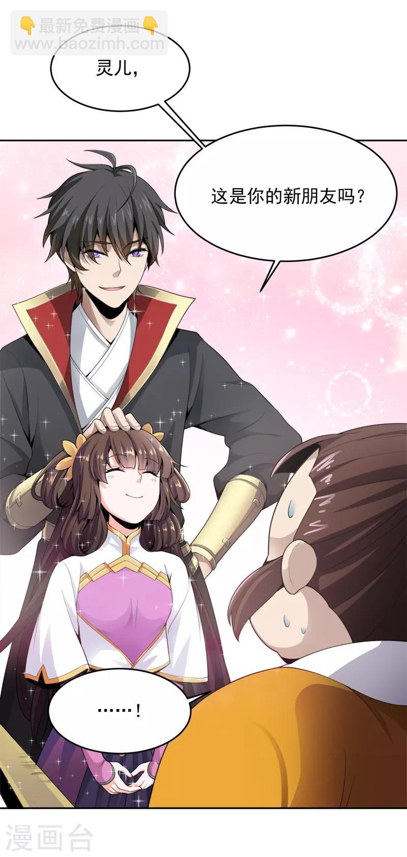 一劍獨尊 - 第19話 我有哥哥呀~ - 1