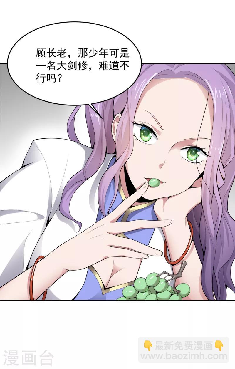 一劍獨尊 - 第19話 我有哥哥呀~ - 4