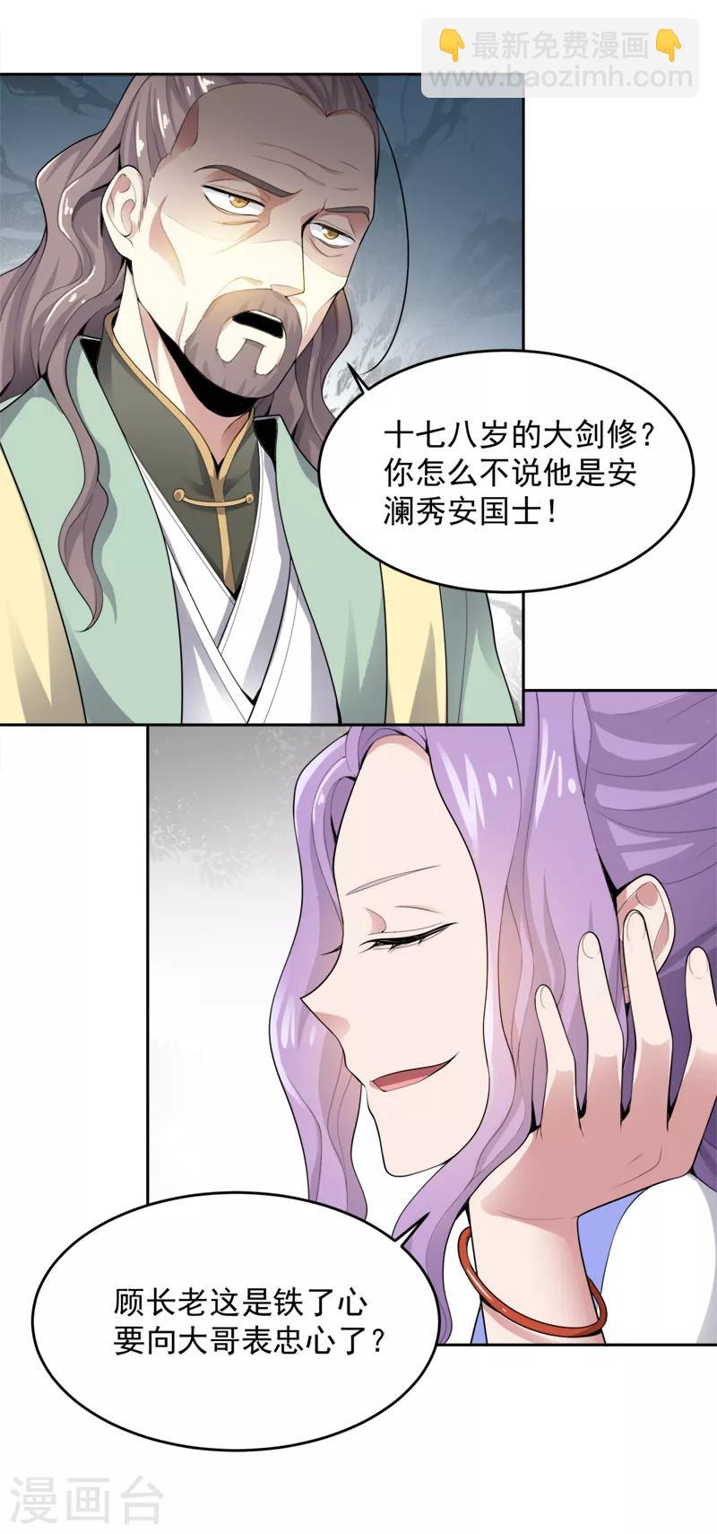 一劍獨尊 - 第19話 我有哥哥呀~ - 5