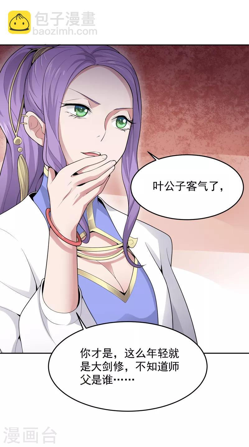 一劍獨尊 - 第19話 我有哥哥呀~ - 3