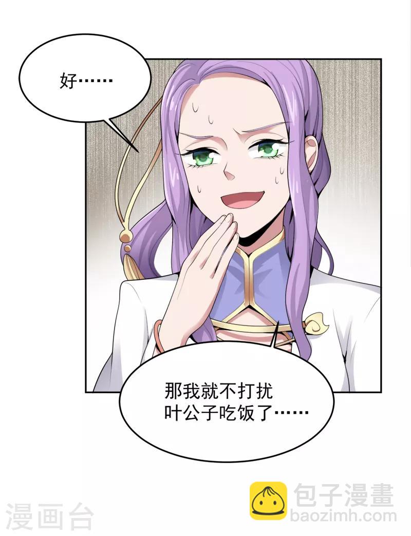 一劍獨尊 - 第19話 我有哥哥呀~ - 5