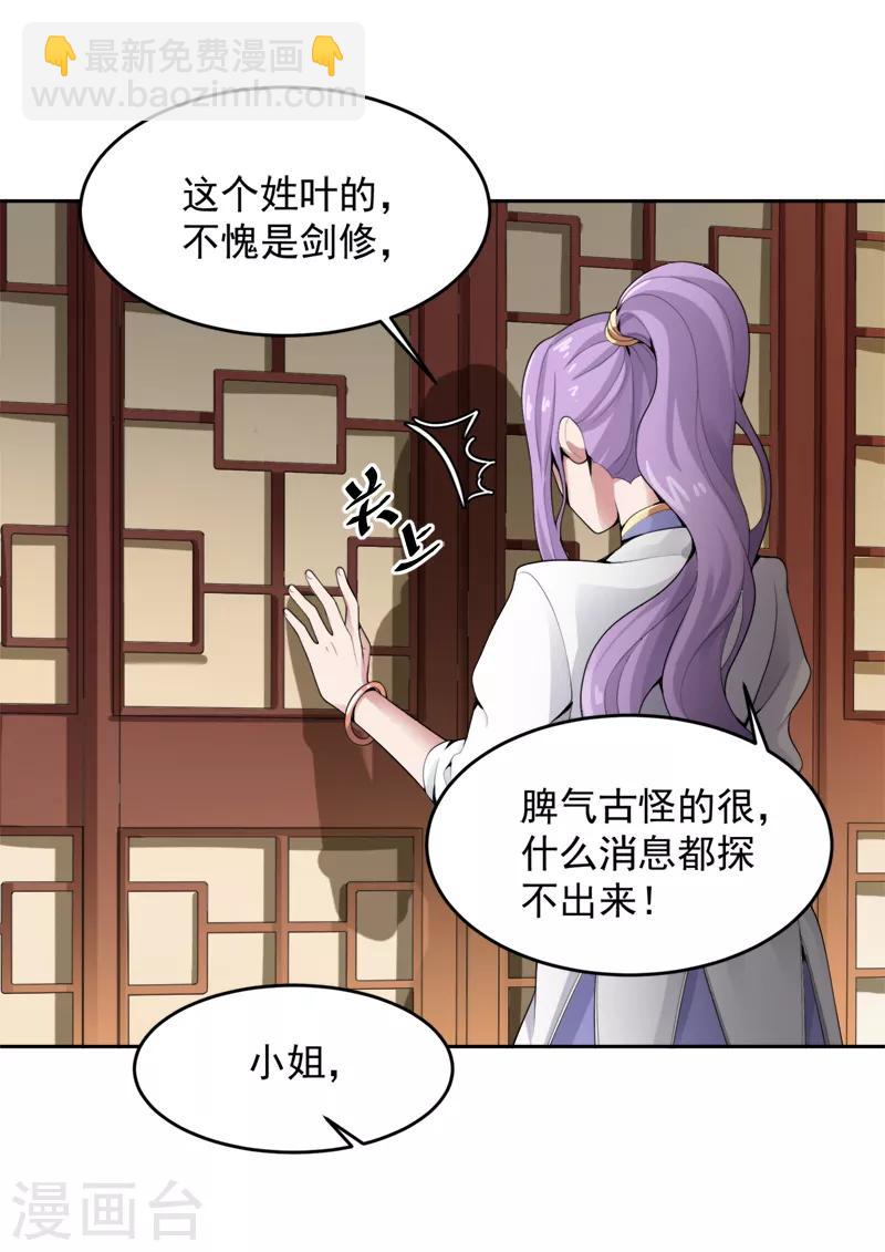 一劍獨尊 - 第19話 我有哥哥呀~ - 1