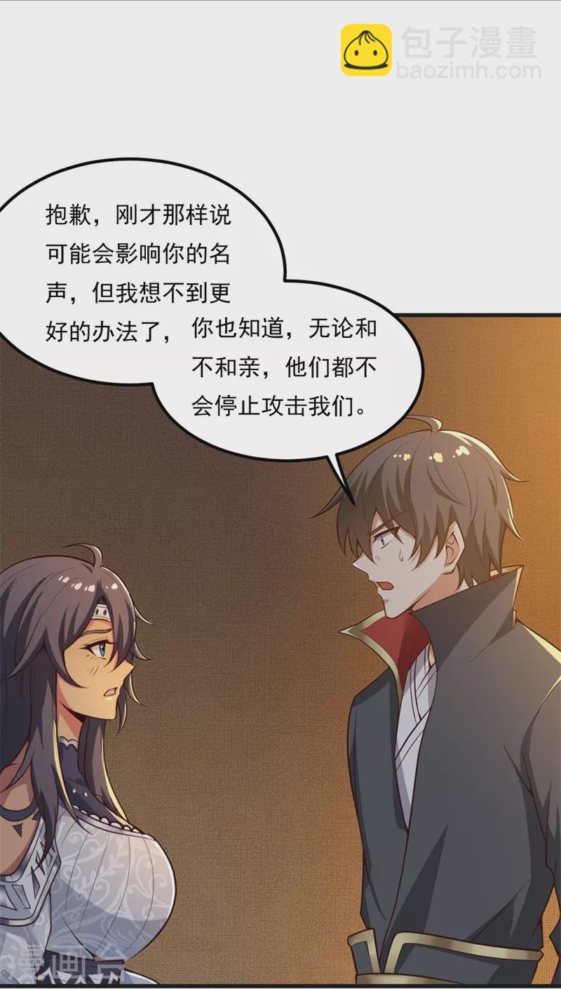 一劍獨尊 - 第183話 我是她未婚夫！ - 3