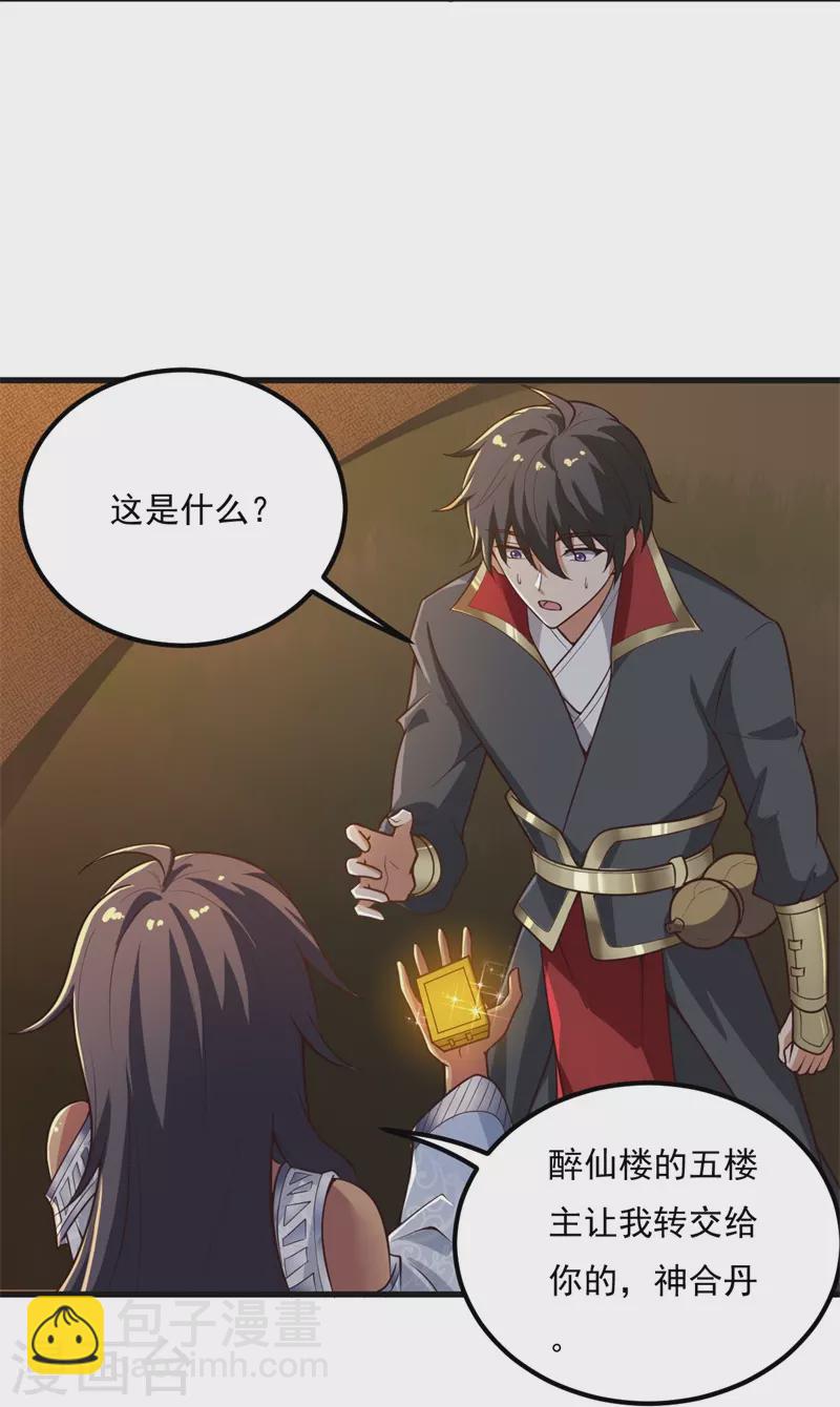 一劍獨尊 - 第183話 我是她未婚夫！ - 1