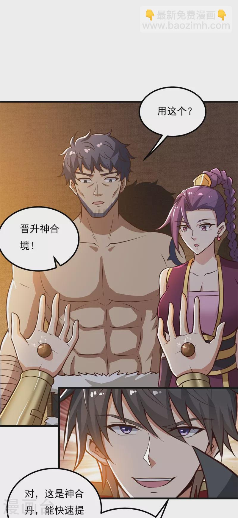 一劍獨尊 - 第183話 我是她未婚夫！ - 6