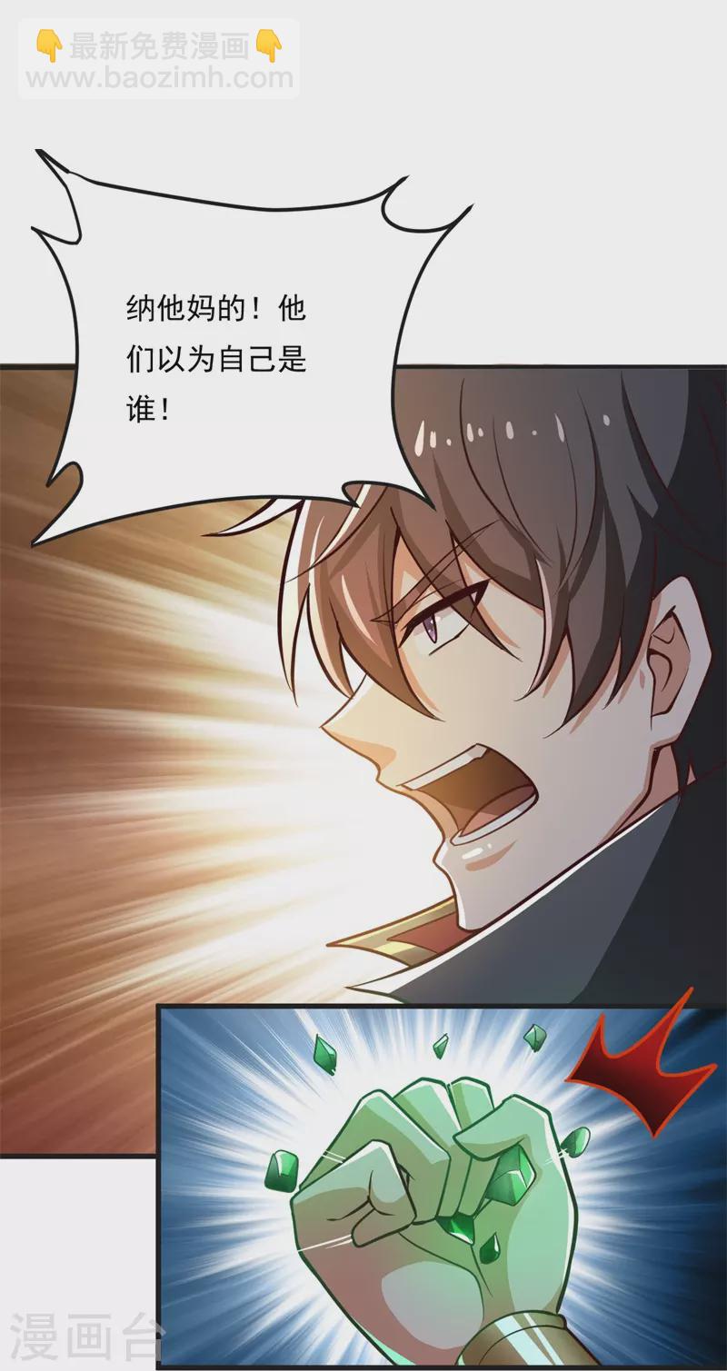 一劍獨尊 - 第183話 我是她未婚夫！ - 4