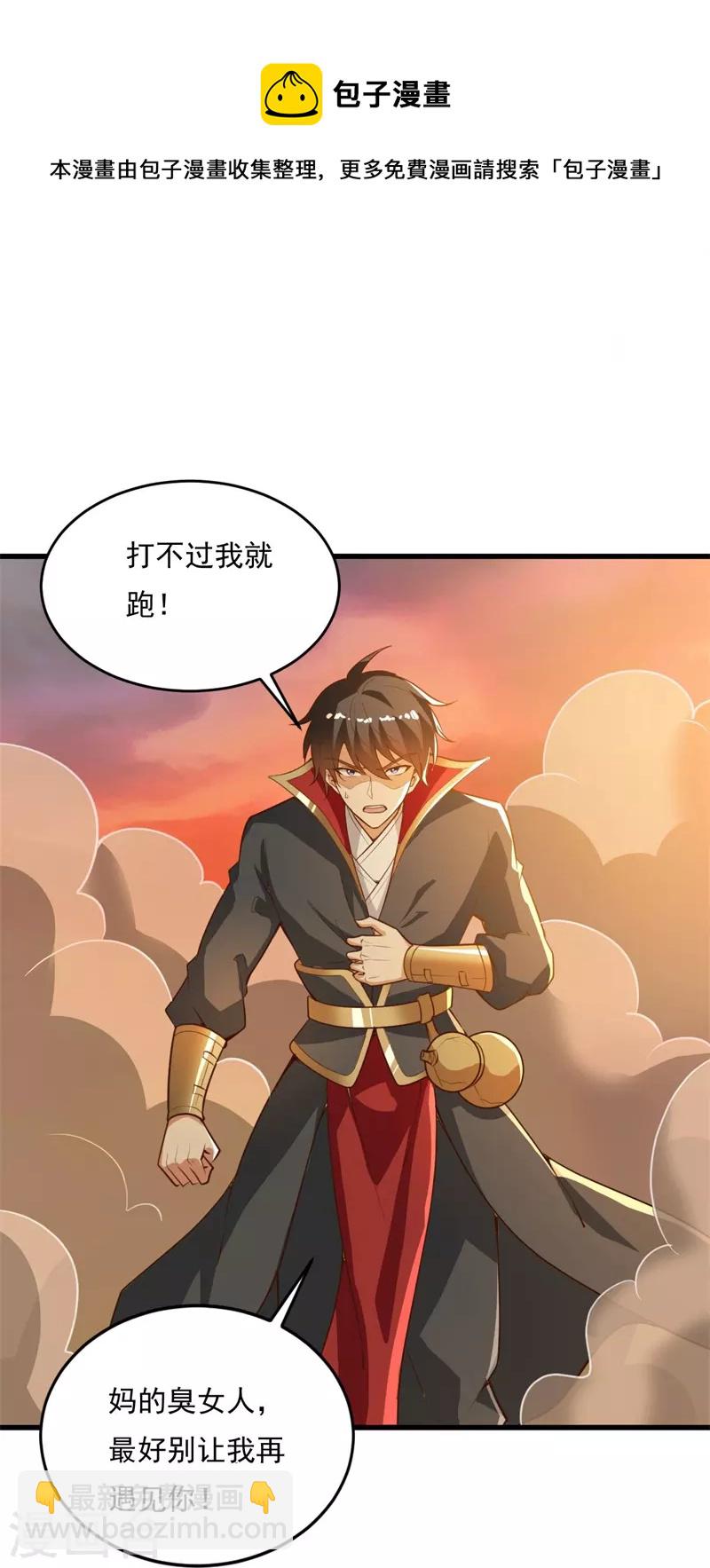 一剑独尊 - 第185话 嘴臭要挨揍 - 6