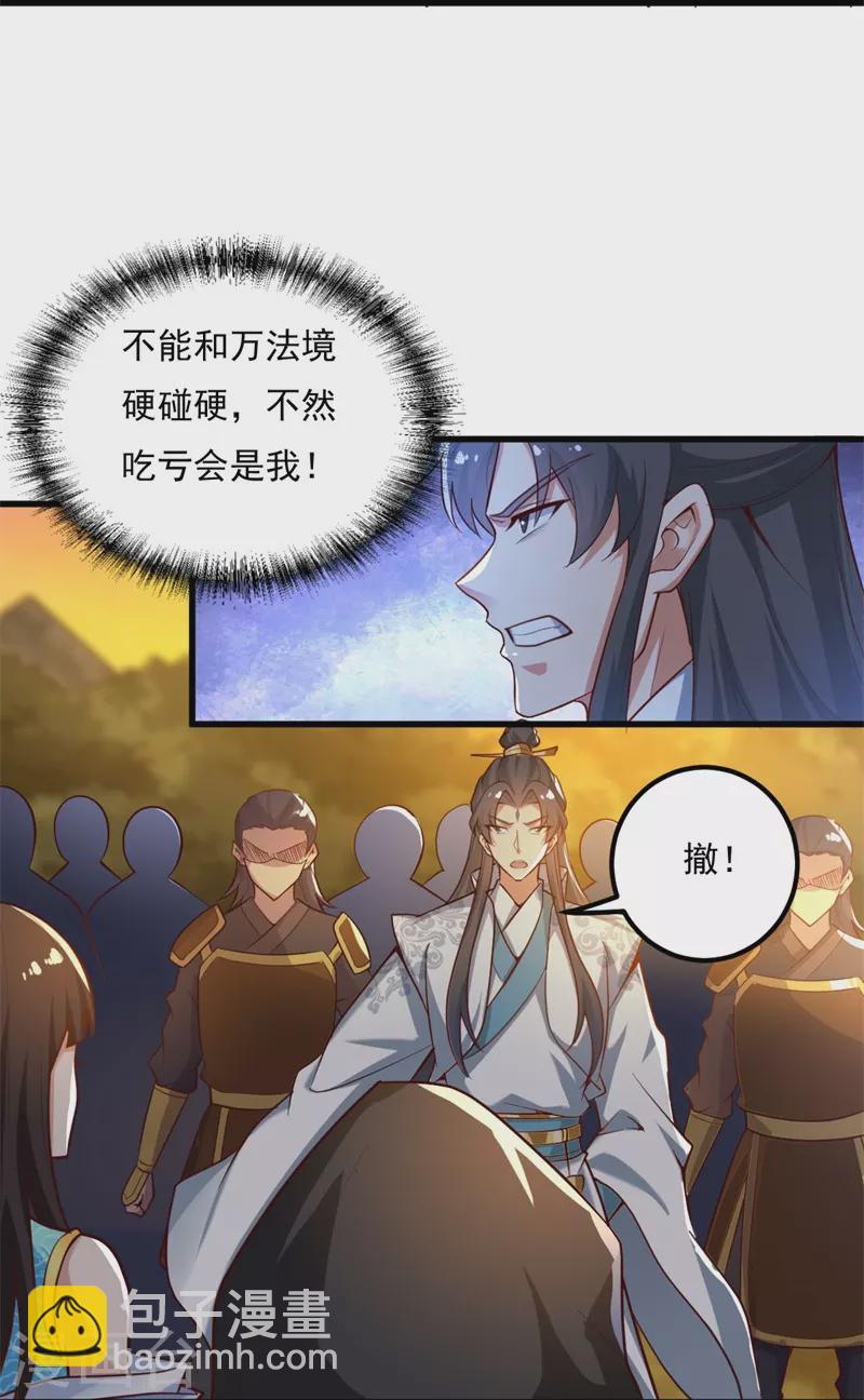 一劍獨尊 - 第187話 我並不想來！ - 6