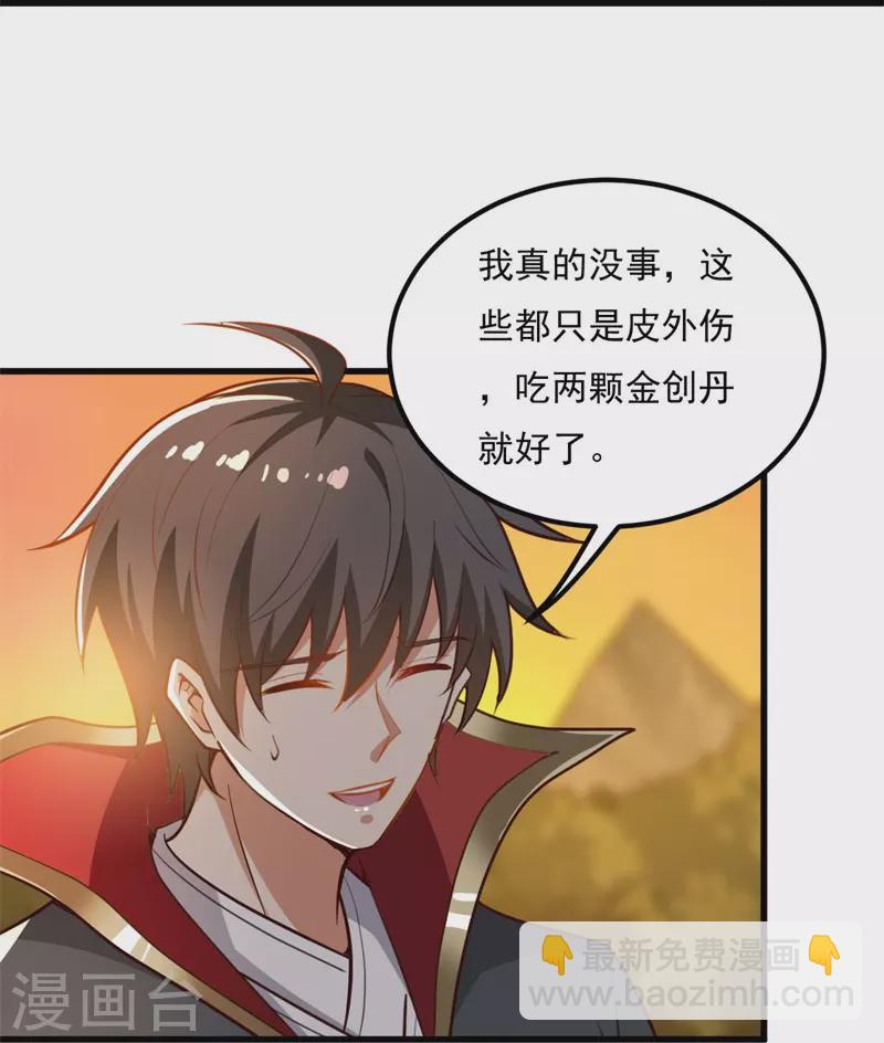 一劍獨尊 - 第187話 我並不想來！ - 4