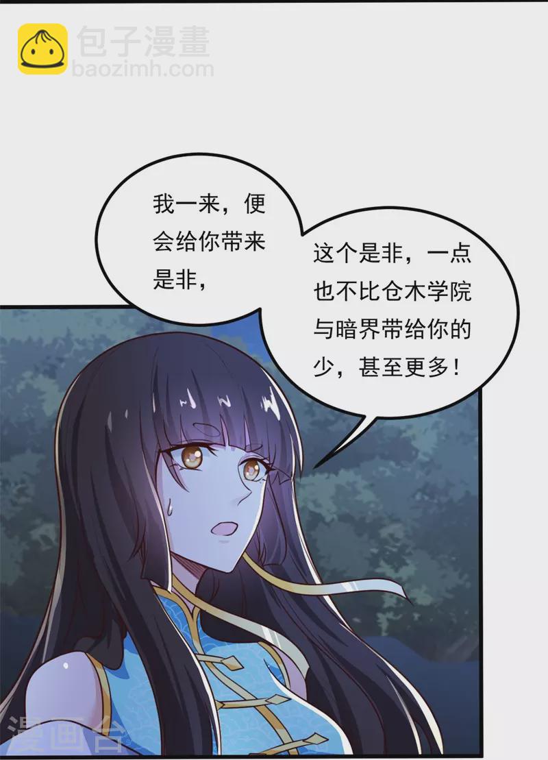 一劍獨尊 - 第187話 我並不想來！ - 3