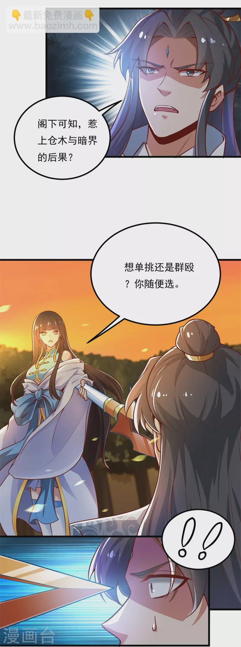 一劍獨尊 - 第187話 我並不想來！ - 6