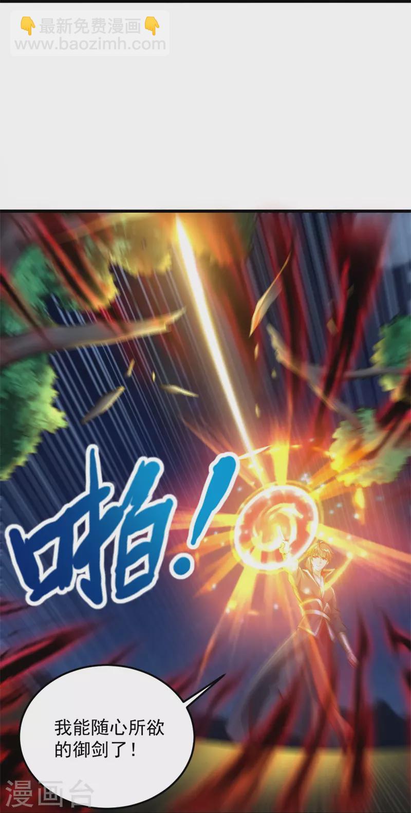 一劍獨尊 - 第189話 善惡劍意 - 2