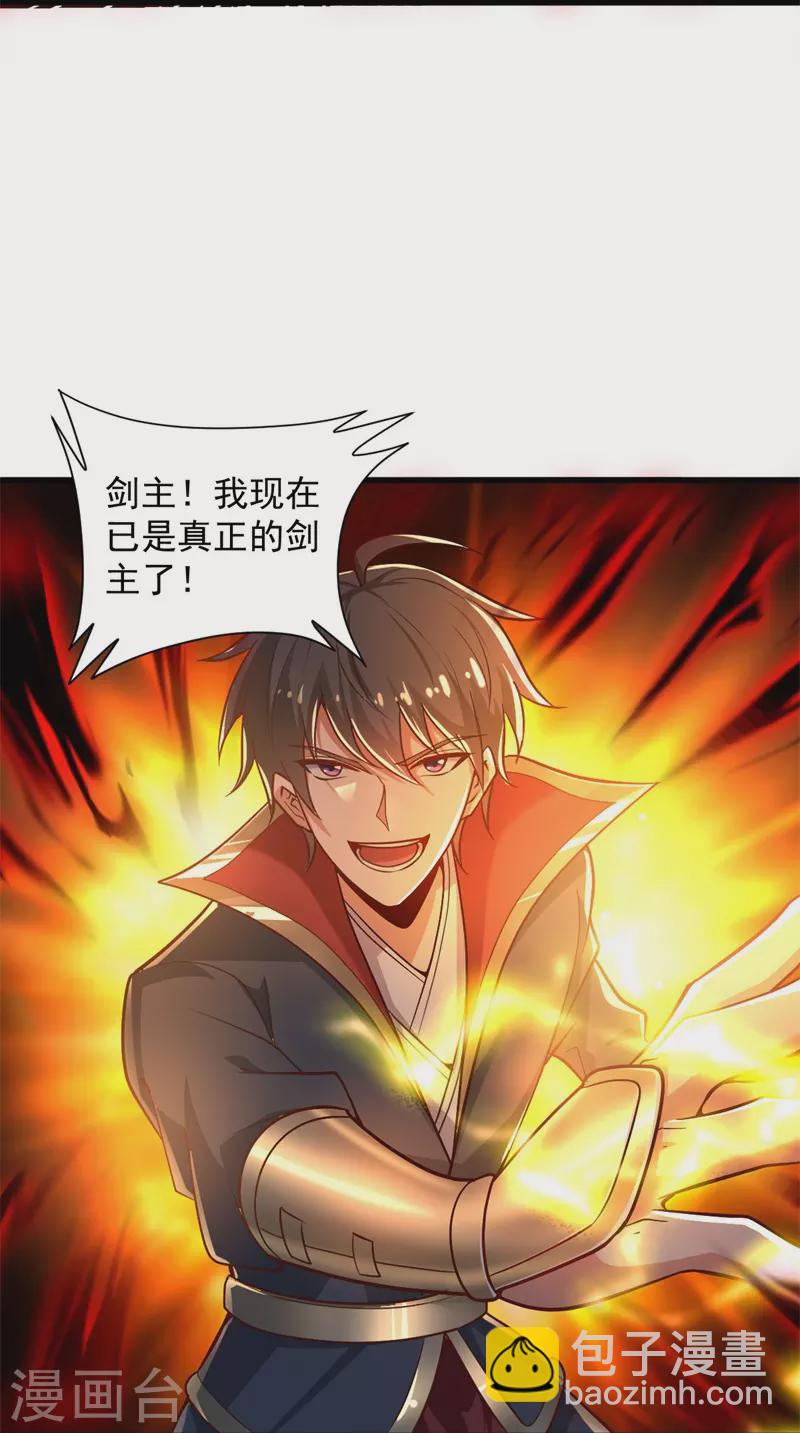 一劍獨尊 - 第189話 善惡劍意 - 3