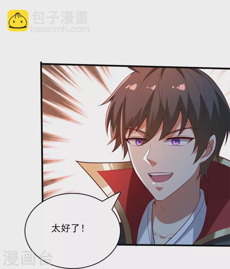 一劍獨尊 - 第189話 善惡劍意 - 2