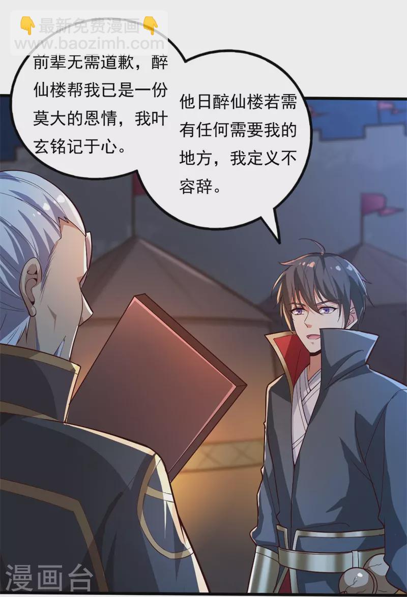 一劍獨尊 - 第189話 善惡劍意 - 3