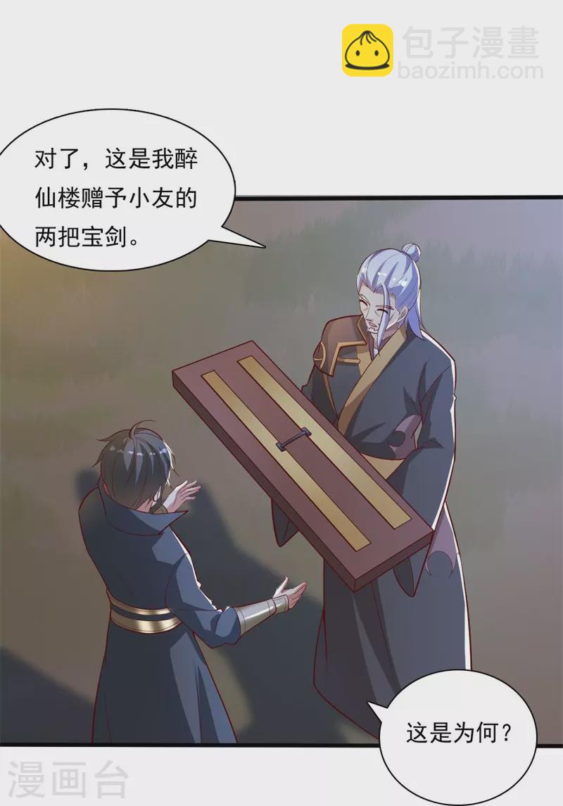 一劍獨尊 - 第189話 善惡劍意 - 5