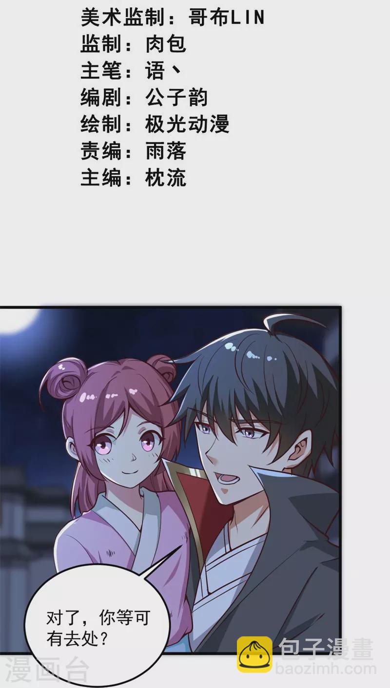 一劍獨尊 - 第189話 善惡劍意 - 3