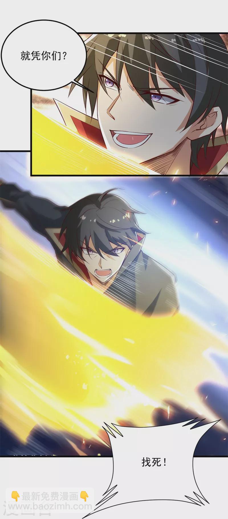 一劍獨尊 - 第191話 戰爭開始 - 6