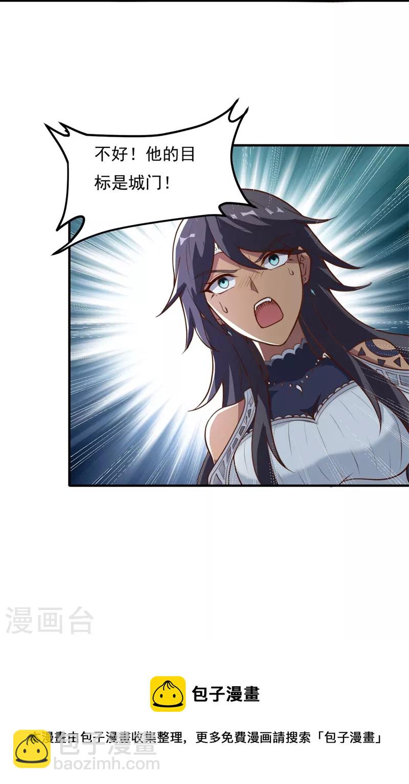 一劍獨尊 - 第191話 戰爭開始 - 6