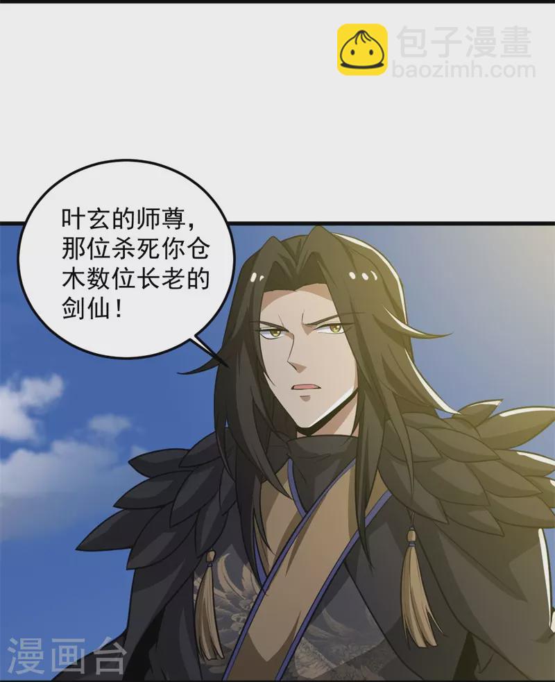 一劍獨尊 - 第191話 戰爭開始 - 4