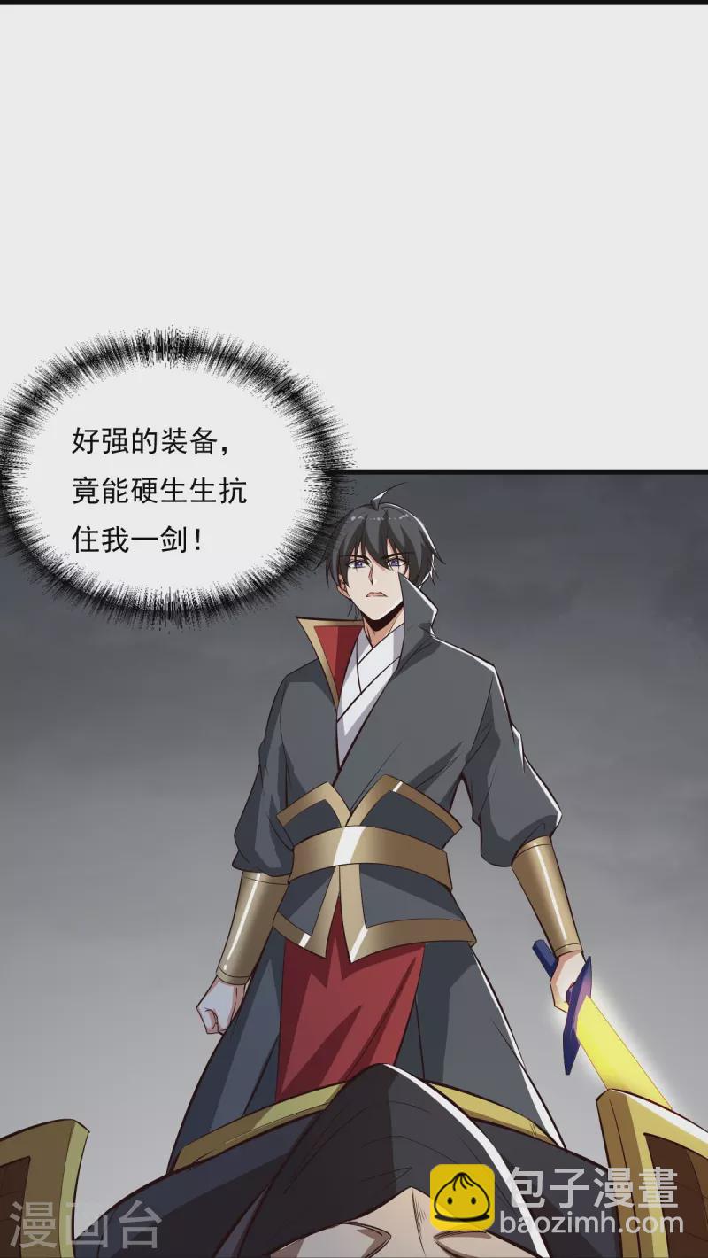 一劍獨尊 - 第193話 殺他個片甲不留！ - 4