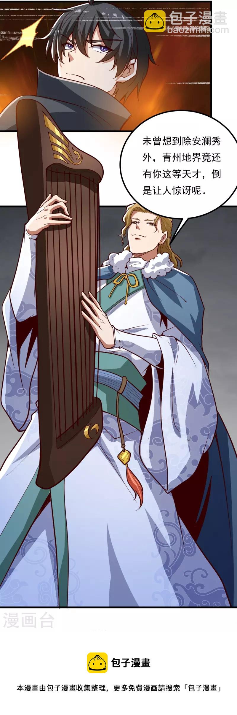 一劍獨尊 - 第193話 殺他個片甲不留！ - 2