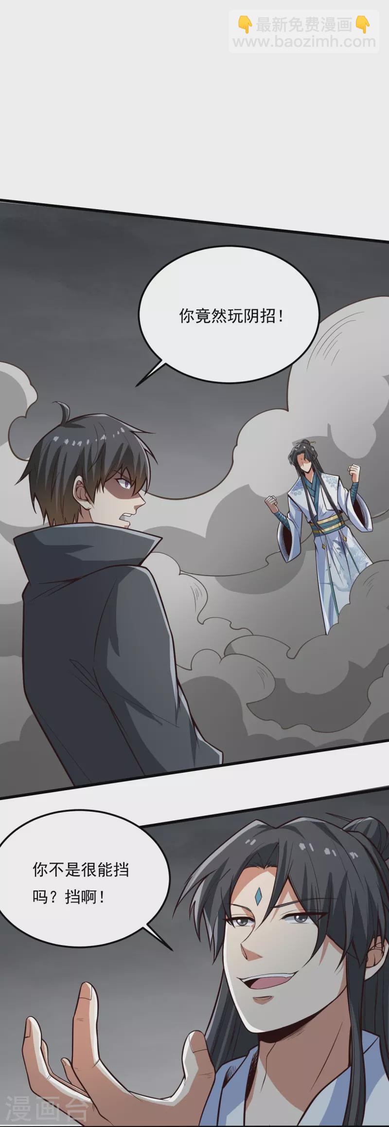 一劍獨尊 - 第195話 你竟然玩陰招！ - 3