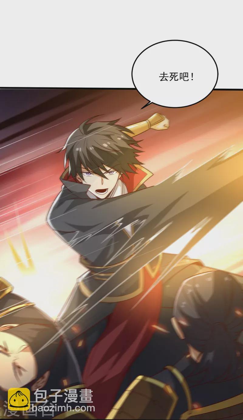 一劍獨尊 - 第197話 你怎麼來了？！ - 5