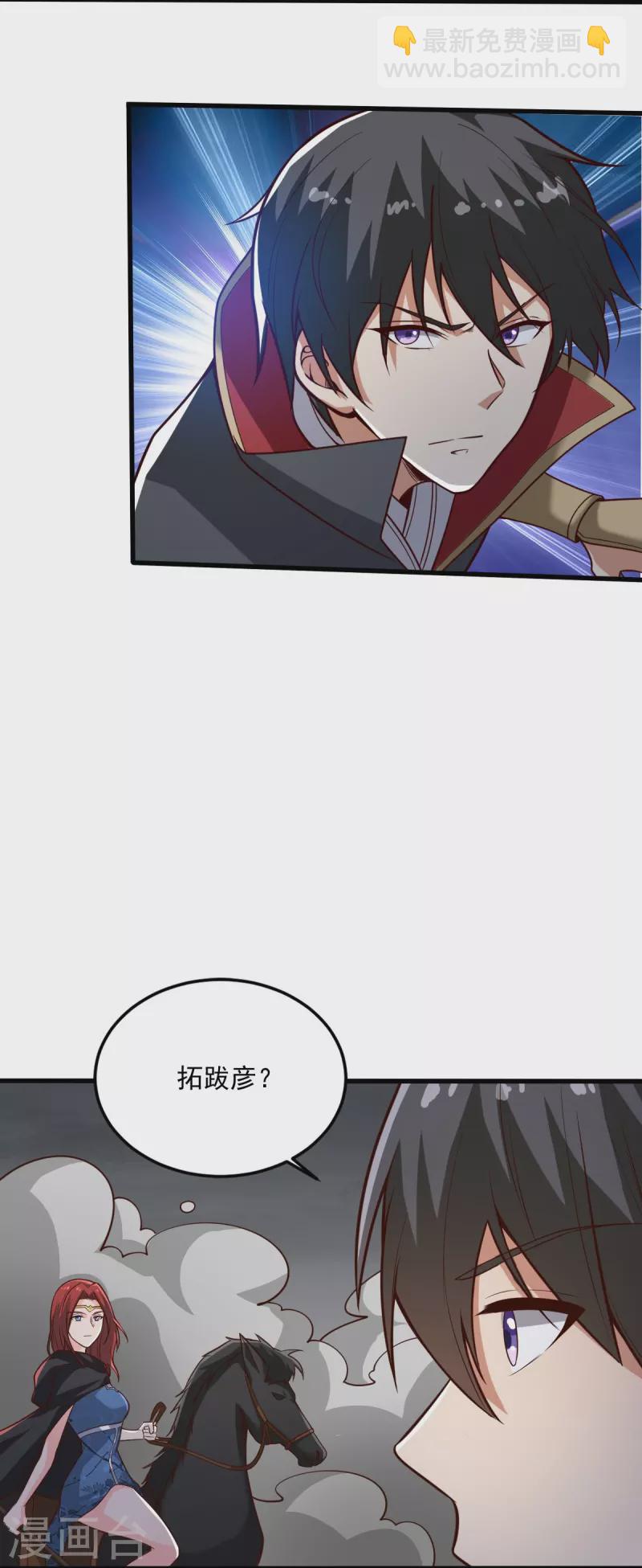 一劍獨尊 - 第197話 你怎麼來了？！ - 1