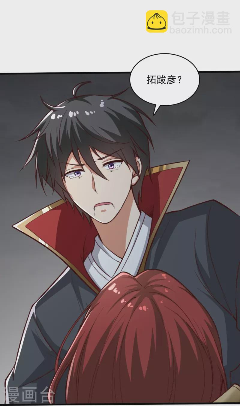 一劍獨尊 - 第201話 你真是弱爆了 - 4