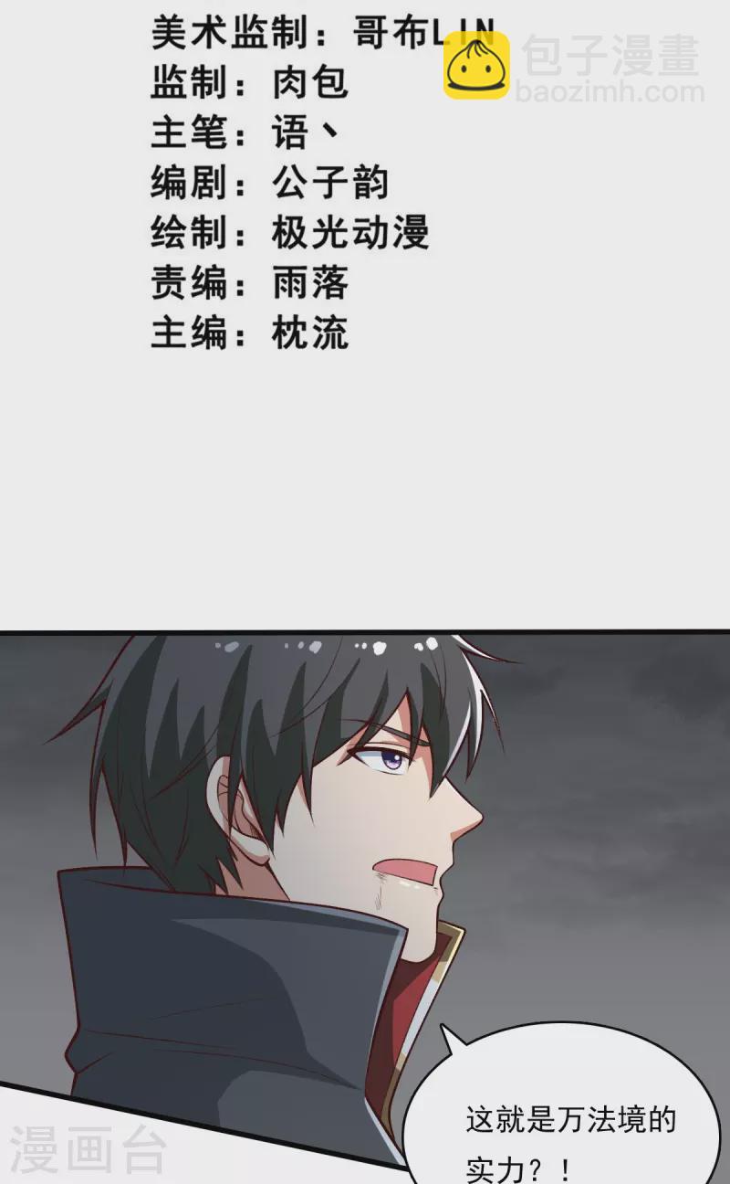 一劍獨尊 - 第201話 你真是弱爆了 - 3