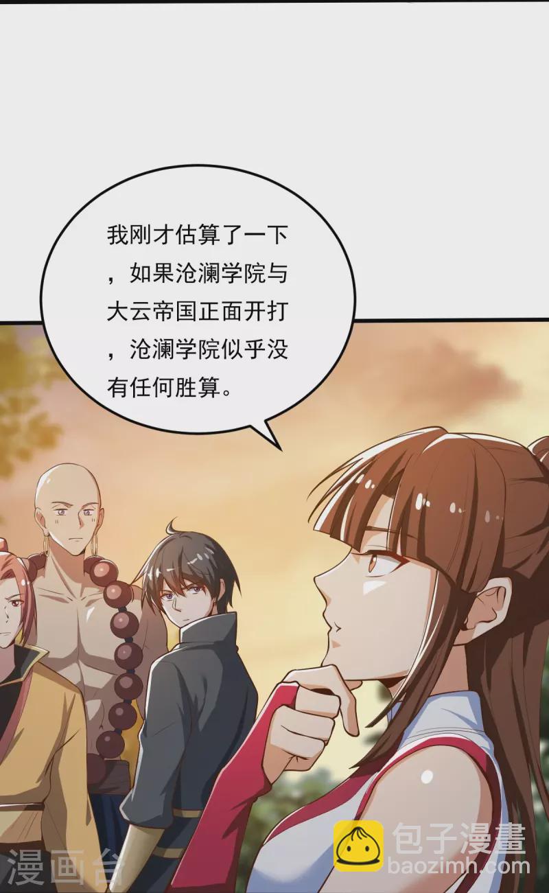 一劍獨尊 - 第205話 紀姐，相信我吧。 - 1