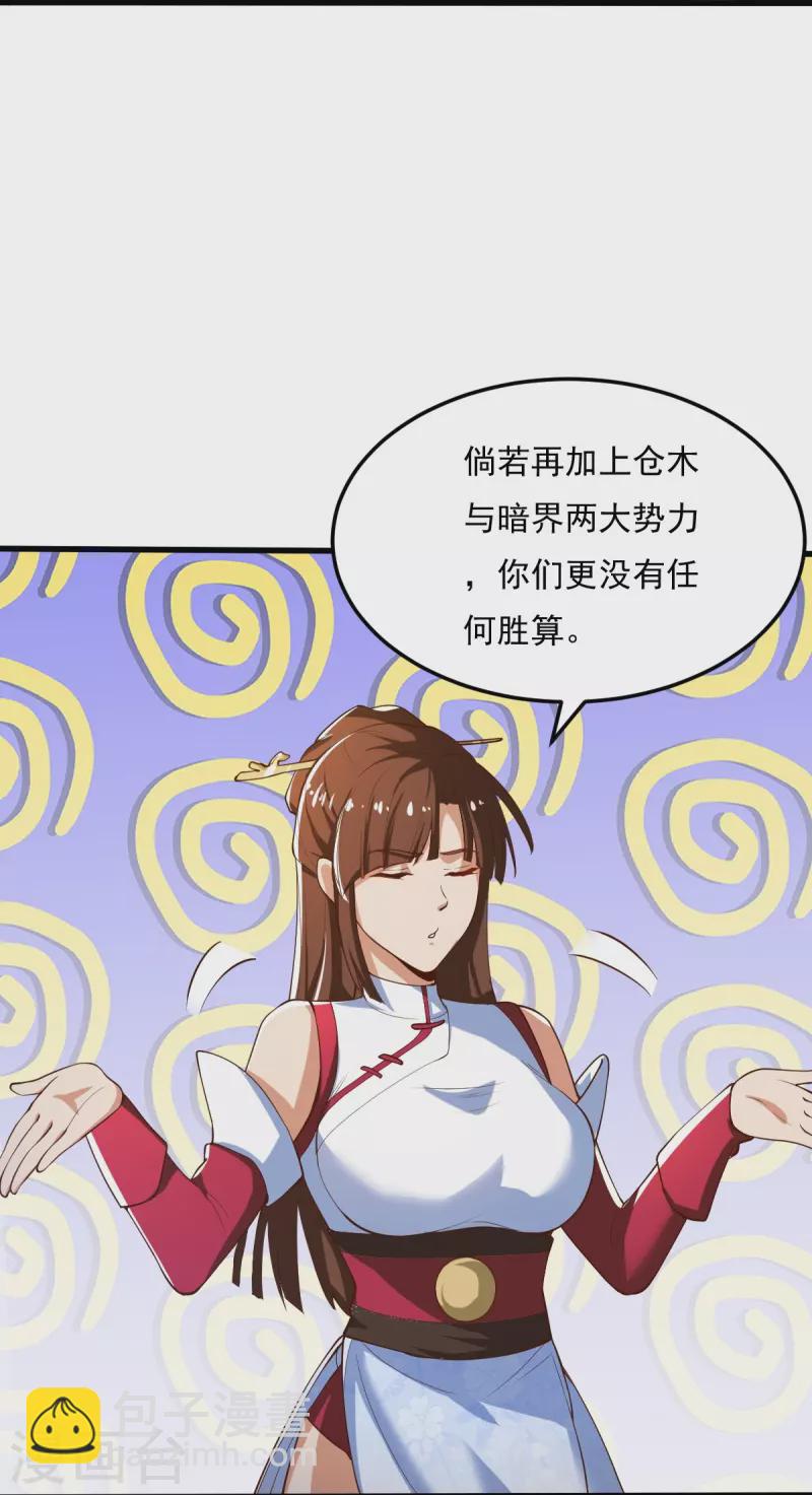 一劍獨尊 - 第205話 紀姐，相信我吧。 - 2