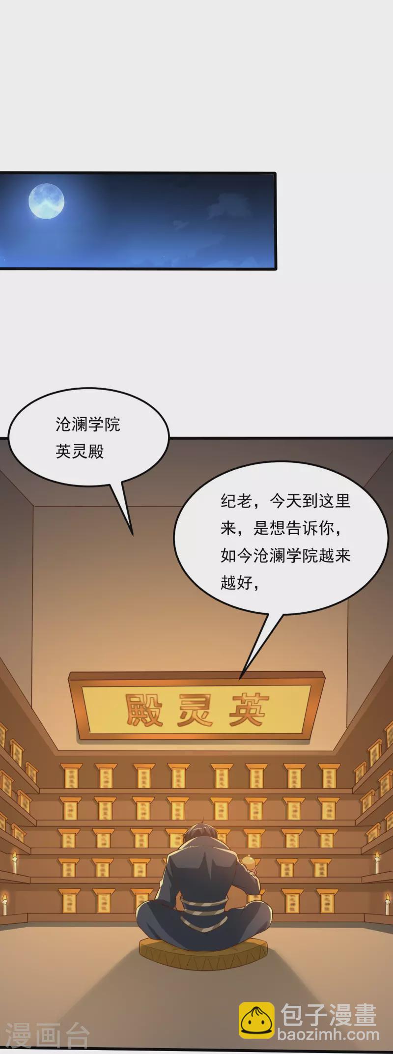 一劍獨尊 - 第205話 紀姐，相信我吧。 - 1
