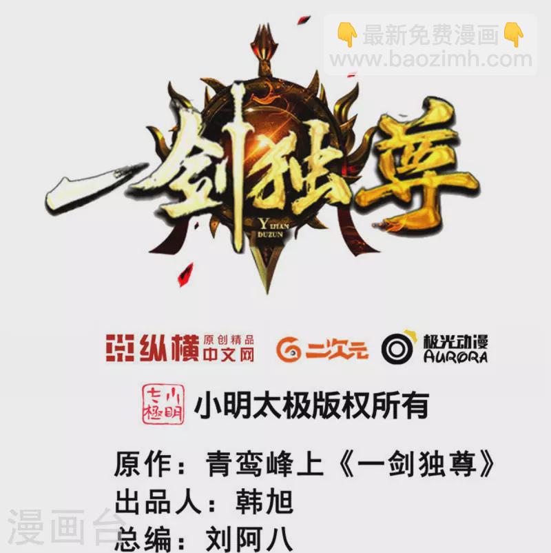 一劍獨尊 - 第205話 紀姐，相信我吧。 - 2