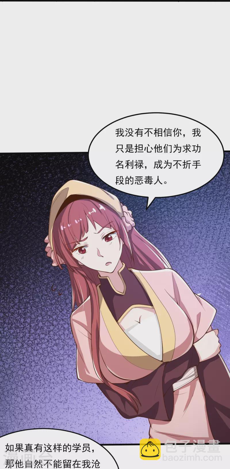 一劍獨尊 - 第205話 紀姐，相信我吧。 - 1