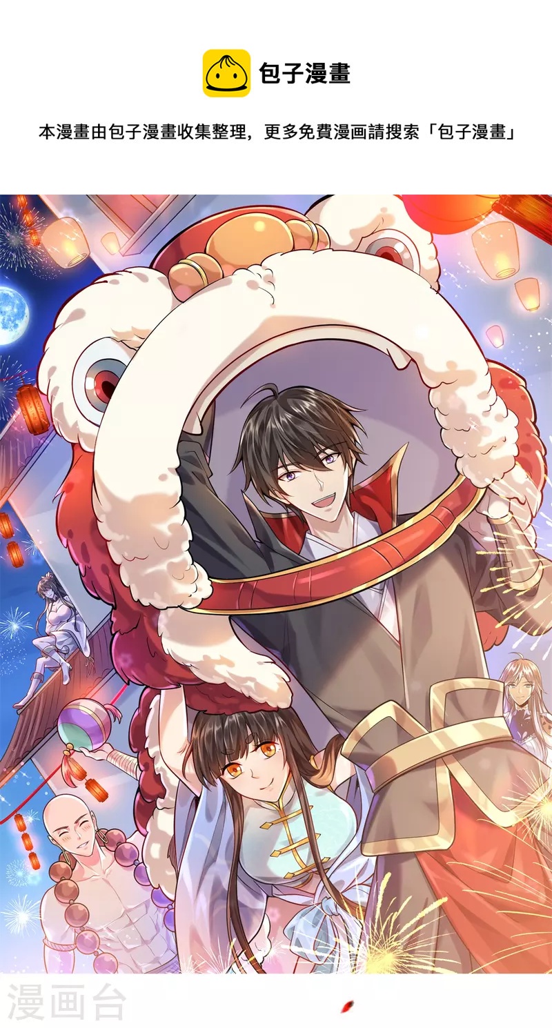 一劍獨尊 - 第207話 怎麼掙錢？ - 1