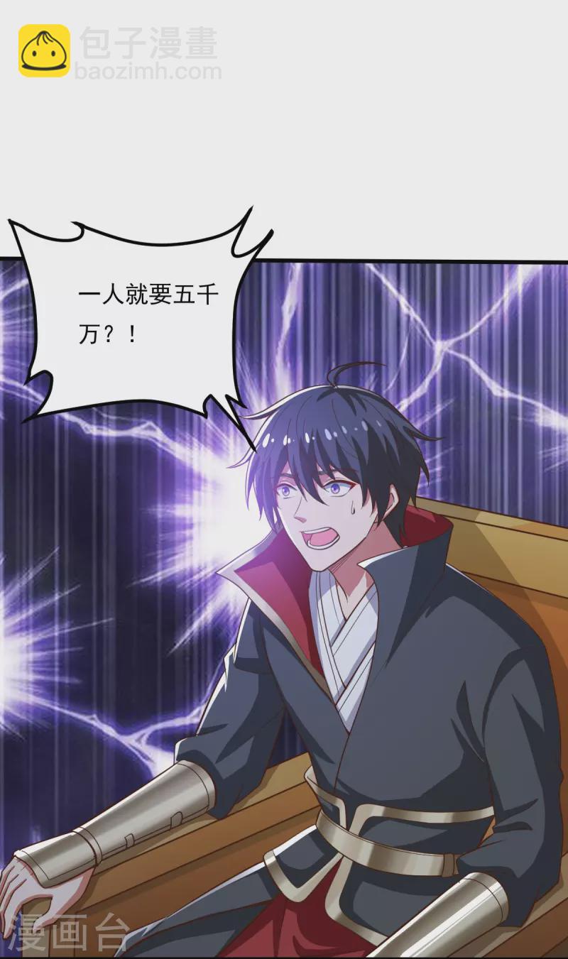 一劍獨尊 - 第207話 怎麼掙錢？ - 5