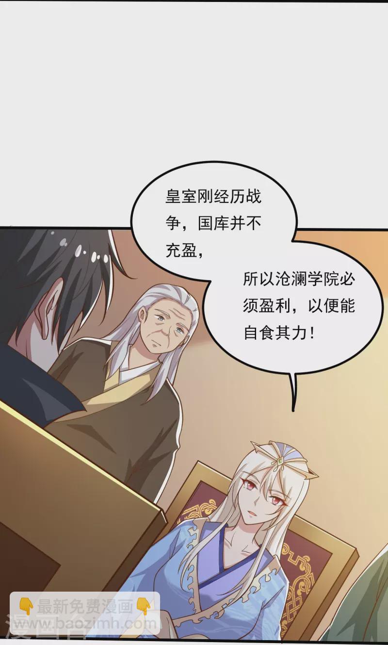 一劍獨尊 - 第207話 怎麼掙錢？ - 3