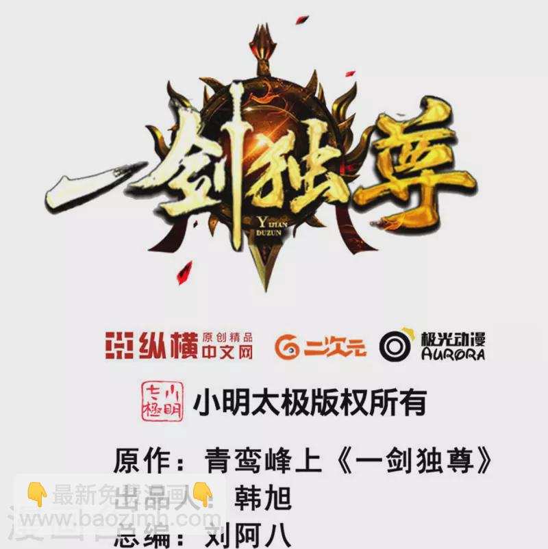 一劍獨尊 - 第207話 怎麼掙錢？ - 2