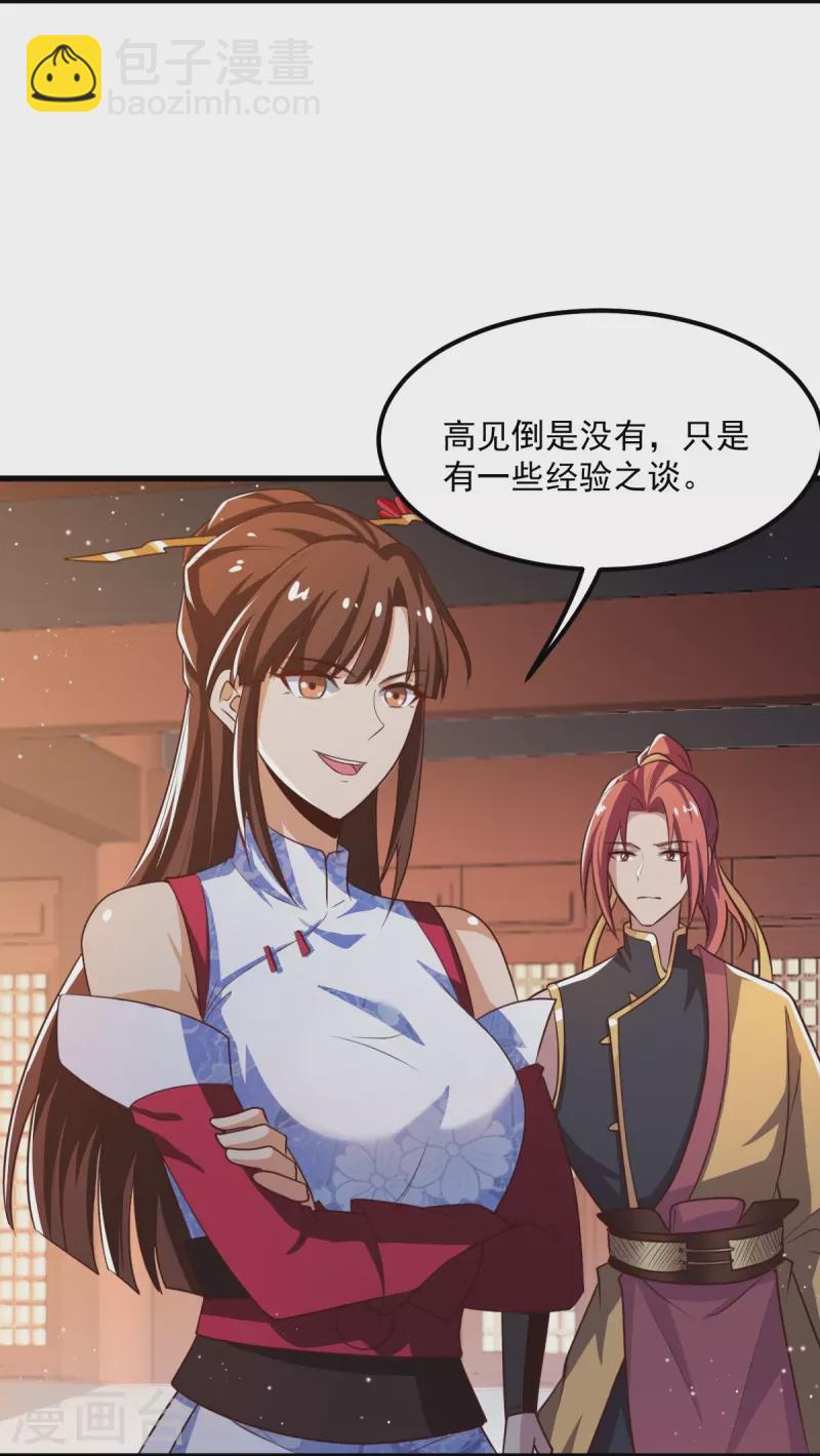 一劍獨尊 - 第207話 怎麼掙錢？ - 4