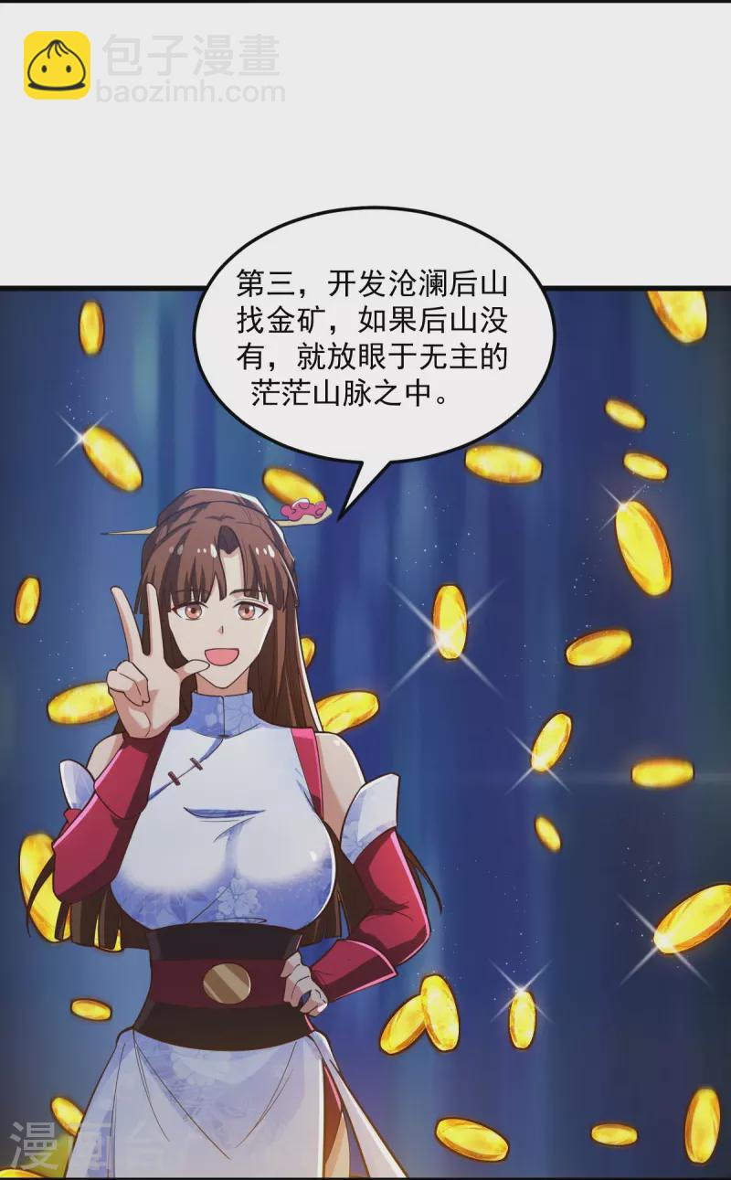 一劍獨尊 - 第207話 怎麼掙錢？ - 1