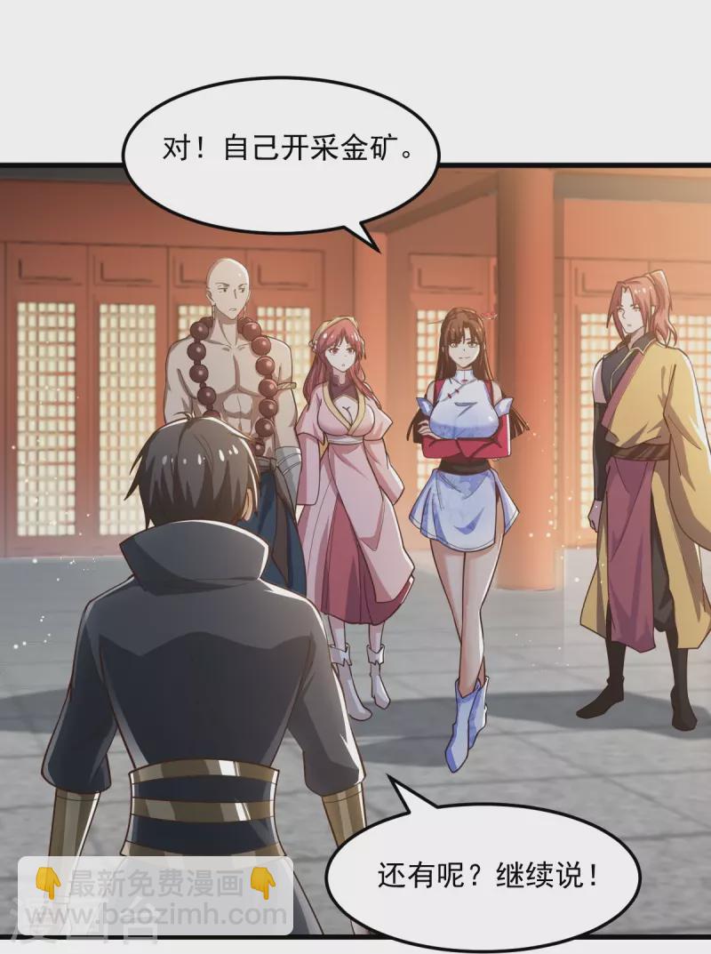 一劍獨尊 - 第207話 怎麼掙錢？ - 3