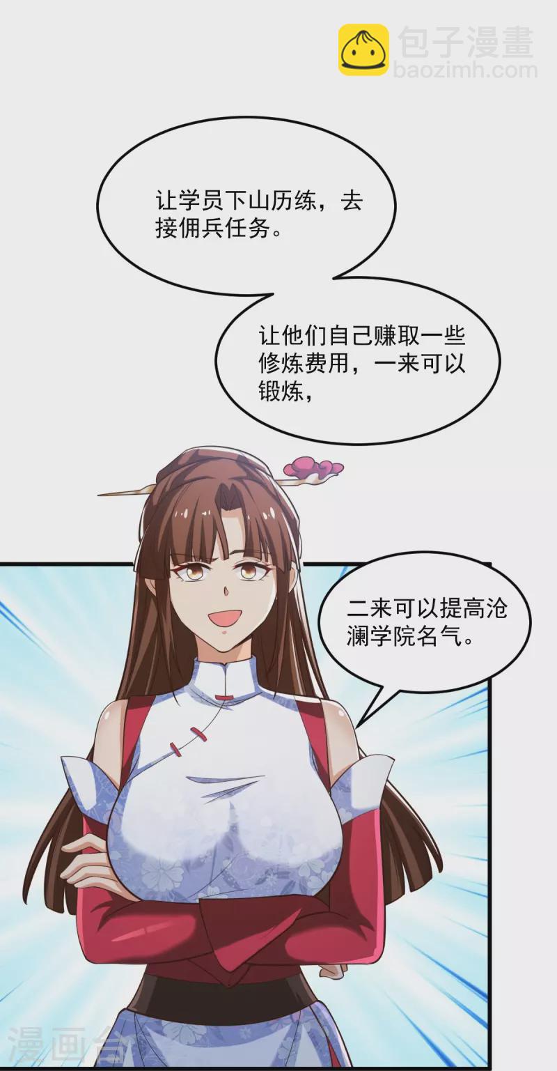 一劍獨尊 - 第207話 怎麼掙錢？ - 4