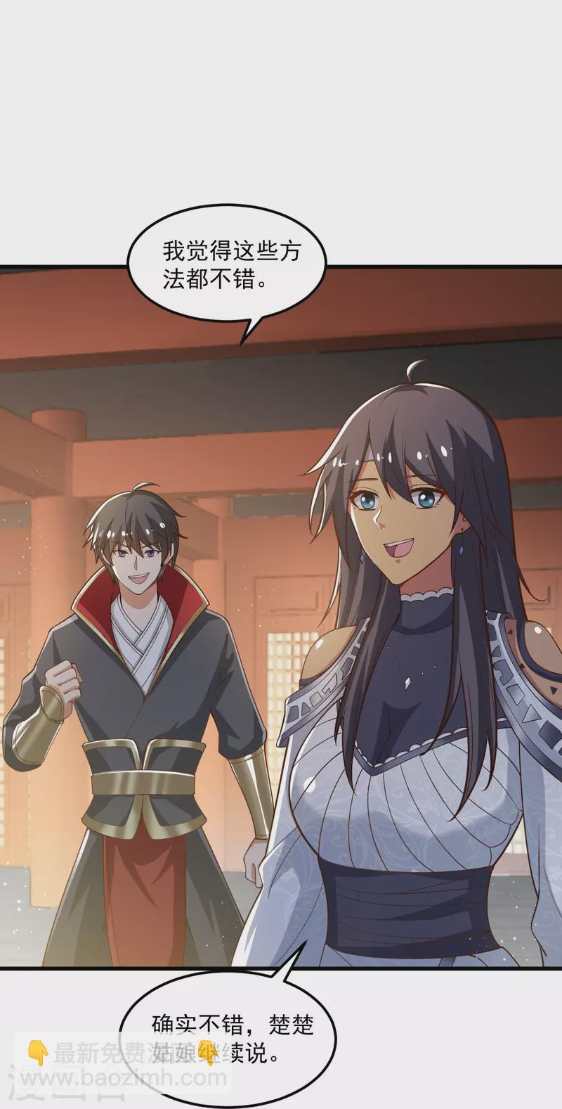 一劍獨尊 - 第207話 怎麼掙錢？ - 5