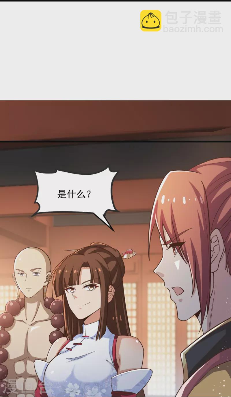 一劍獨尊 - 第207話 怎麼掙錢？ - 2