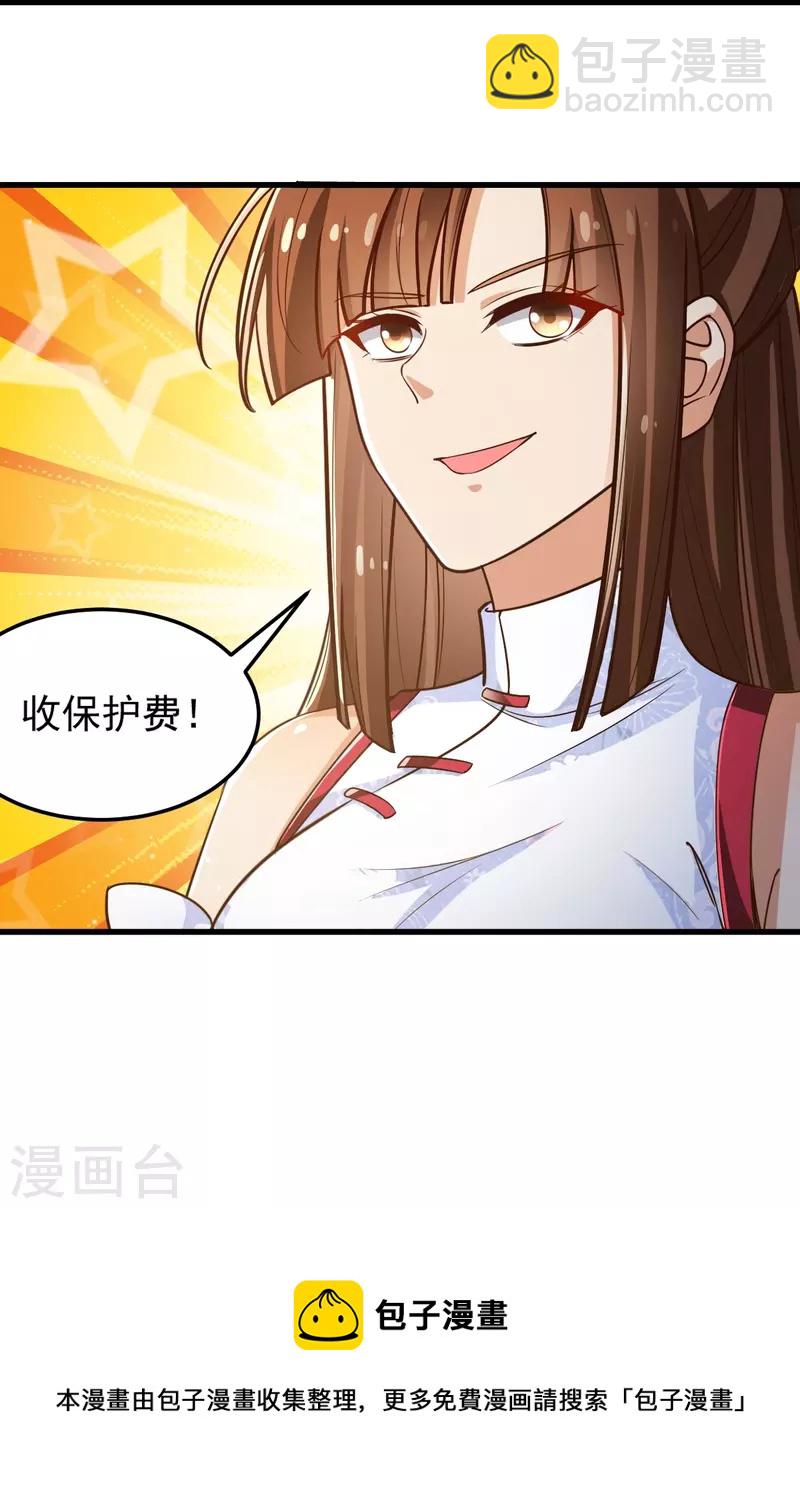 一劍獨尊 - 第207話 怎麼掙錢？ - 3