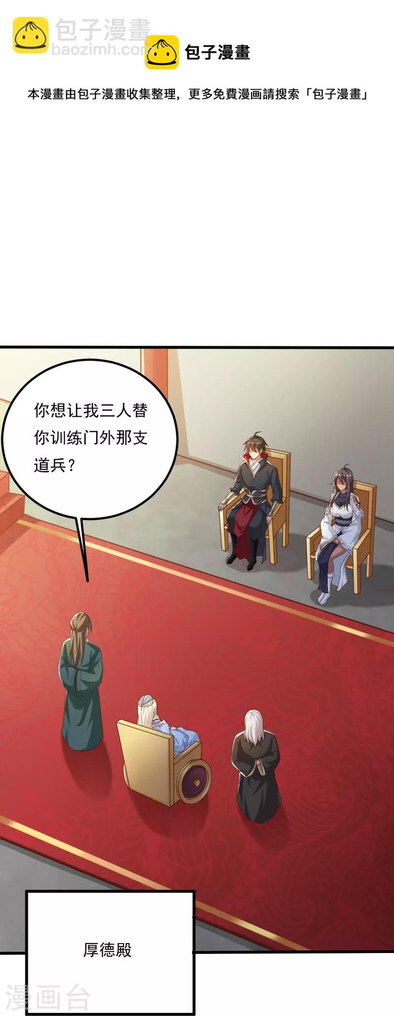 一劍獨尊 - 第207話 怎麼掙錢？ - 4