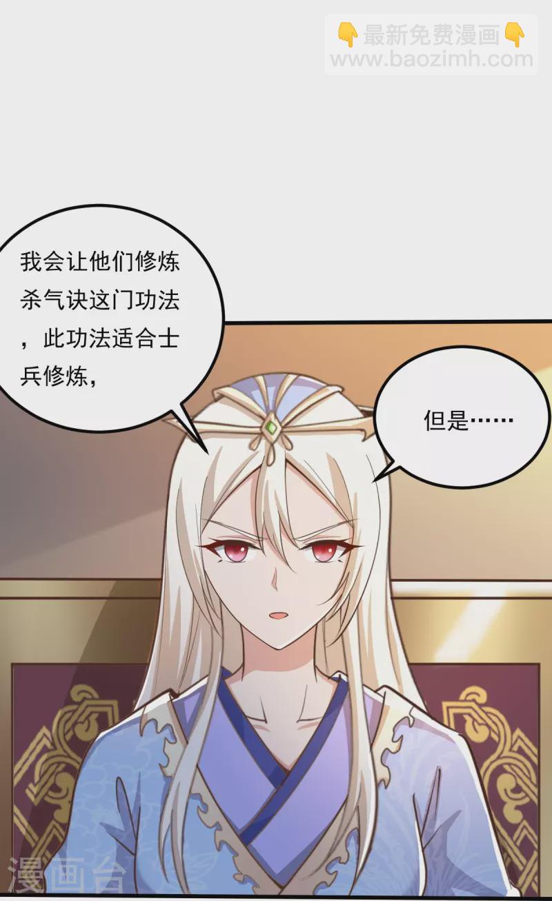 一劍獨尊 - 第207話 怎麼掙錢？ - 2