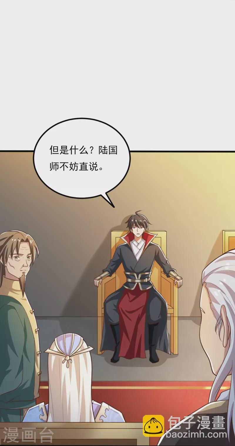 一劍獨尊 - 第207話 怎麼掙錢？ - 3